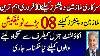 Today Top 10 News & Notifications | Breaking News for Govt Employees & Pensioners ll Employees Tv
