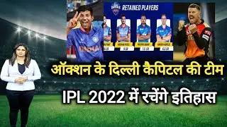 dc players list ipl 2022 | dc squad ipl 2022 | all team squad in ipl 2022