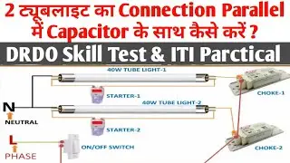 2 ट्यूबलाइट का Connection Parallel में Capacitor के साथ कैसे करें ?,Tubelight Parallel Connection