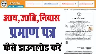citizen portal se aay jati niwas pramanptra kaise download kare
