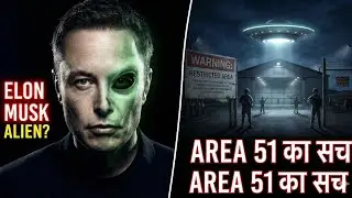 Elon Musk: The Truth About Area 51 & Alien Technology