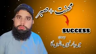 meĥnat +sbar =success |me himat nhe haroon ga story