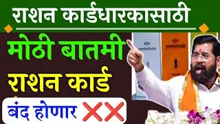 Ration Card Benefits Received From Government | Ration card update | Ration Card Paise kase Check