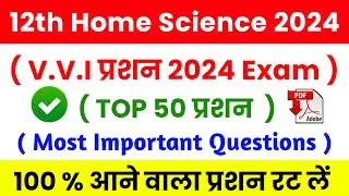 12th Home Science Top Most Objective Question 2024 | Class 12th Home Science VVI Objective Question