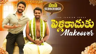 Surprise *MAKEOVER* For Pelli Koduku 🔥 | Groom Makeover in Telugu