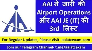 AAI Results 2020: AAI ने जारी की Airport Operations और AAI JE (IT) की 3rd लिस्ट