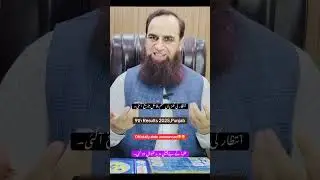New update || 9th || Result || 22 August || 2025 || Punjab || @Mirzasb90