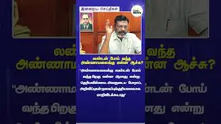 லண்டன் போய் வந்த அண்ணாமலைக்கு என்ன ஆச்சு | #thirumavalavanspeechlatest