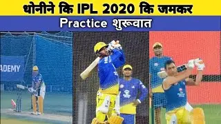IPL 2020 : Ms Dhoni IPL 2020 Practice session l Dubai