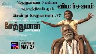 Seththumaan Movie Review by R.S.Karthick | SonyLIV | SETHTHUMAAN Review Tamil | Pa.Ranjith | Fdfs
