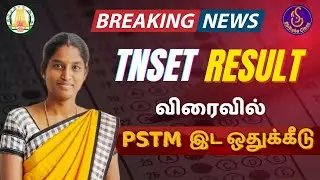 TNSET Result Soon | PSTM certificate Update #tnset