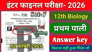 Bihar Board 12th Biology Answer Key 2026 | 2 February Biology Objective & Subjective Solution