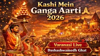 Kashi Mein Ganga Aarti 2026 🙏 | Varanasi Ganga Aarti | Live Ghat Aarti | Devotional Song