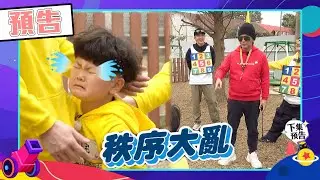 綜藝玩很大EP544 憲哥的惡夢當關主沒人理 安慰小孩還要主持｜預告