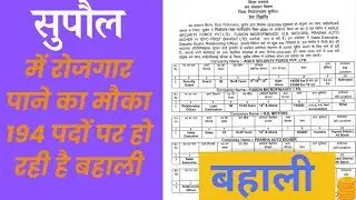 Job camp in supaul| job search 👍🏼