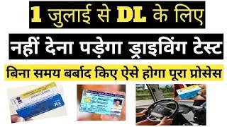 driving licence new rules 2021 || Driving licence new rules in India || RTO new rules 2021 for DL