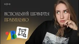 Где скачать бесплатные шрифты, и как установить их в PowerPoint?
