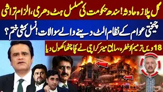 Gul Plaza Tragedy: Sindh Govt Controversy & Ex-Mayor&rsquo;s Shocking Revelations | Baat Niklay Gi