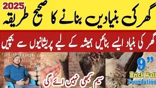 House Construction Guide in Pakistan 2025 | House Foundation Wall Construction Tips /Foundation work