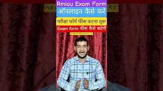 rmlau examination form 2025-26 kaise bhare rmlau ba ma 1st semester examination form kaise bhare