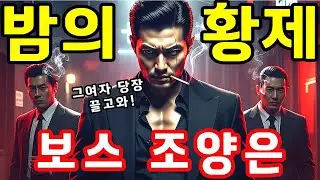 명동을 지배했던 전설의 주먹, 조양은의 파란만장 일대기 #국내사연 #실화사연 #인생이야기 #감동사연