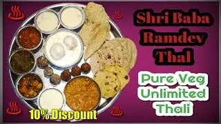 Unlimited Thali | श्री बाबा रामदेव थाल, निगडी | स्पे. दाल बाटी | Pure veg Thalis | Pune Street Food