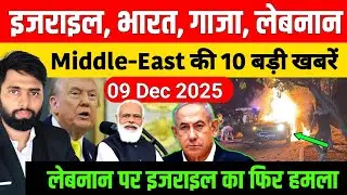 Middle East news : Israel, Iran, india, Pakistan की 08 बड़ी खबरें | hindi news | today news 