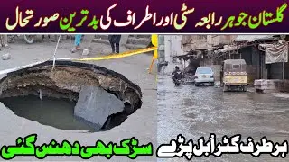 Severe Situation in Gulistan-e-Johar Rabia City: Road Collapses, Area in Crisis