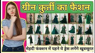2025 की ट्रेंडिंग मेहंदी ड्रेस आइडियाज | Bridal Bridesmaid Collection