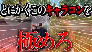 【荒野行動】猛者が教えないキャラコン解説しちゃいます。
