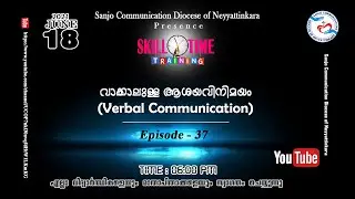 SKILL TIME II Episode -37 II 18-06-2021 II SANJO COMMUNICATION II വീഡിയോ അയക്കേണ്ട നമ്പർ: 9746614764