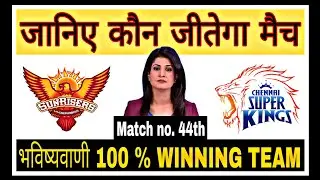 CSK vs SRH 44th Match Prediction IPL 2021 | 100 % sure report | 30th September