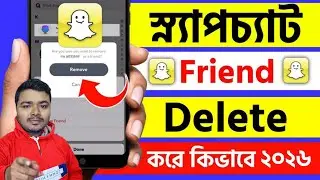 snapchat theke kivabe friend delete korbo | how to delete friends on snapchat bengali 2024