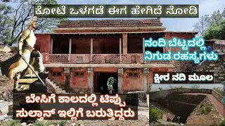 The historical places in Nandi hills  we got a chance to visit inside this fort Tipu Sultan summer 🏯