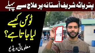 Patriata Shareef Astana Par Ilaaj Se Pehly Tokan Lene Ka Traka || Token system complete information