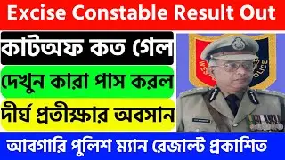 Excise Constable Main Result Out|WBP Excise Mains Result|West Bengal Police Excise Constable Result