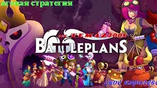 интересная игра андроид Battleplans