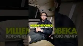 Оставляй комментарий, если исполнил свою мечту и купил машину!