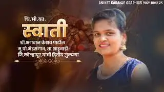 Aniket graphics design9021804125