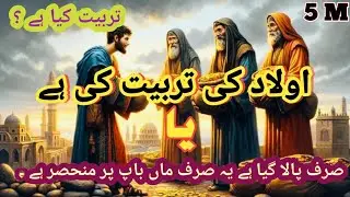NLP parenting Tips | Bachon ki Tarbiyat | Asif Ali Khan | In Urdu
