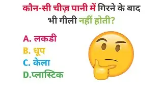 GK Quiz 2026 | Most Important GK Questions with Answers | Competitive Exam
