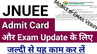 JNU Admit Card and Exam Date Ke Liye Apne Form Me Ye Kam Jarur Kare 2020 | JNUEE Mobile No. Verify