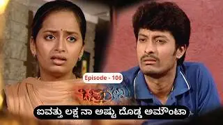Chitralekha Episode 106 || TN Seetharam