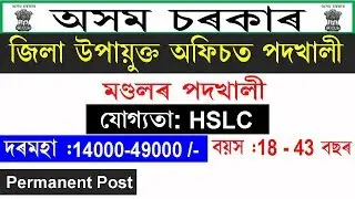 Deputy Commissioner, Biswanath Recruitment 2019@Mondal Post