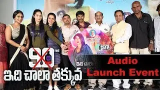 90ml Idhi Chala Thakkuva Movie Audio Launch | Bommu Lakshmi | Masoom Shankar | Shree Gopika