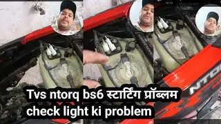 Tvs ntorq bs6 || स्टार्टिंग प्रॉब्लम check light ki problem कैसे ठीक करें  स्टार्टिंग प्रॉब्लम ✅