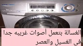 طريقة تغيير بلى وصليبة غسالة زانوسى iz7m