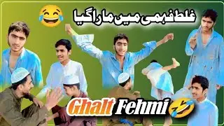 Ghalt Fehmi 🤣🤣🤣 ||| Comedy Video