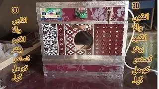 30Eggs incubator custmer feedback 03127826350