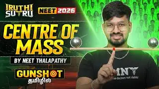 Centre Of Mass 🔥 |  Full Concept | 🚀GUNSHOT🚀 | Iruthi Sutru Round 2 | NEET 2026 | Riyaz Anna  💥💥